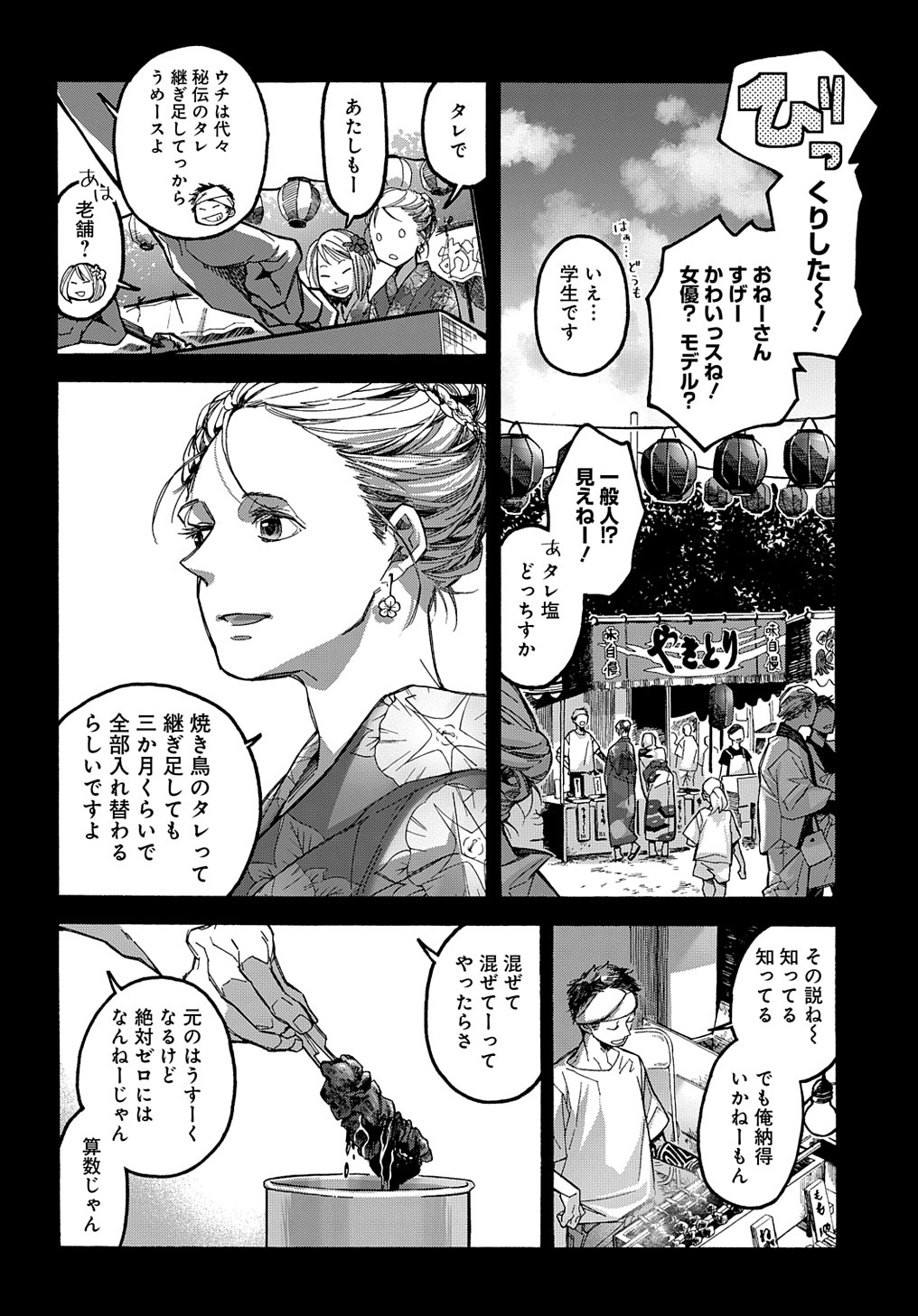 Uraura Hikaru: Shinshin ni Mitsu - Chapter 11 - Page 2